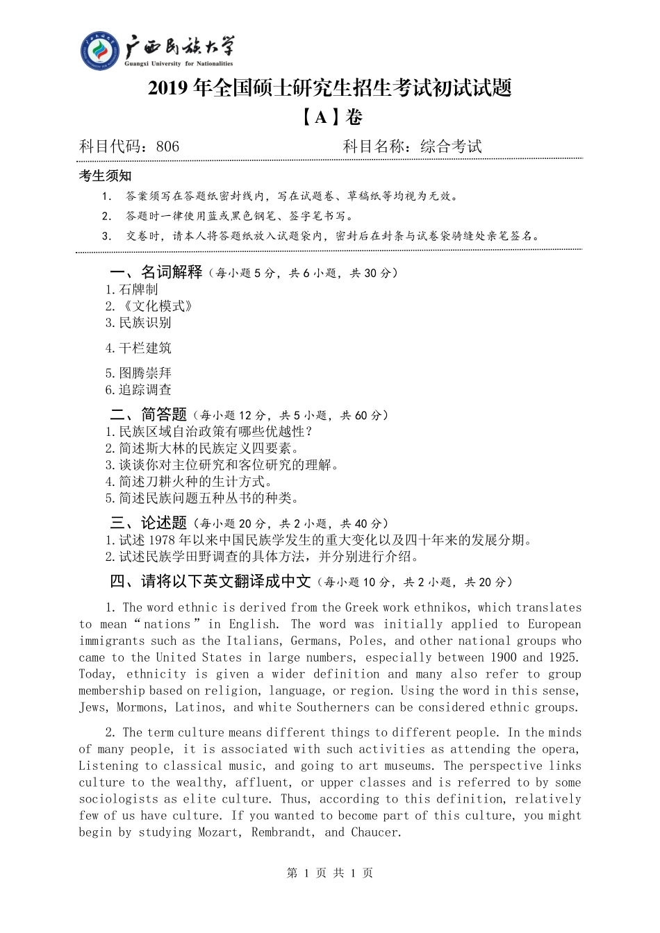 806 综合考试（试题A卷）.pdf_第1页