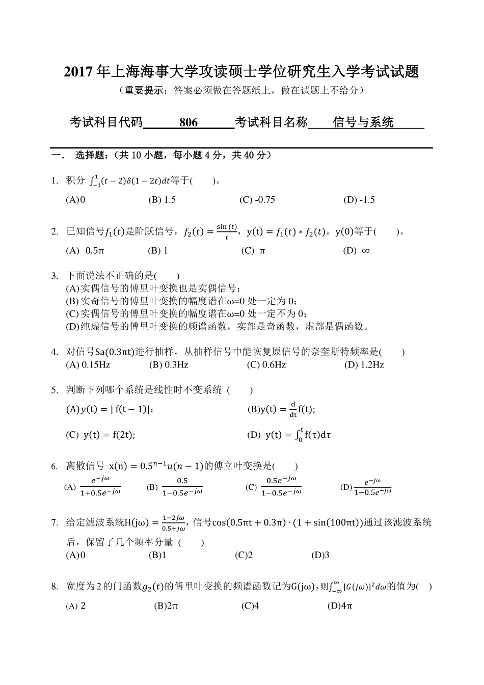 806信号与系统.pdf_第1页