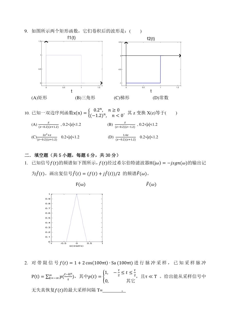 806信号与系统.pdf_第2页