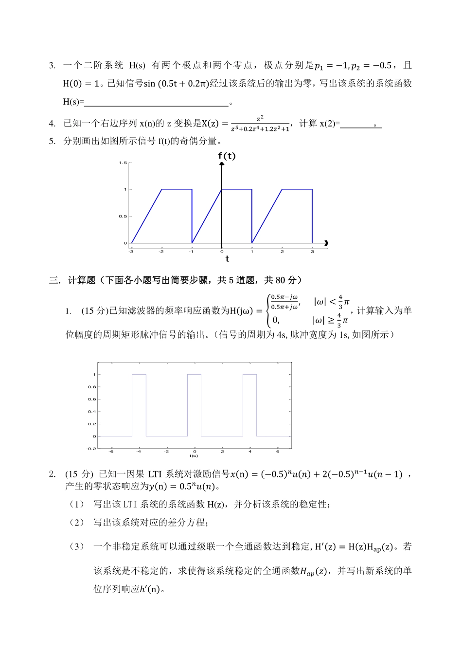 806信号与系统.pdf_第3页