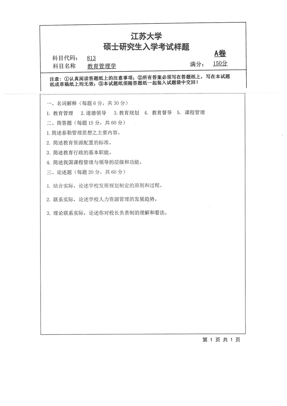813+教育管理学.pdf_第1页