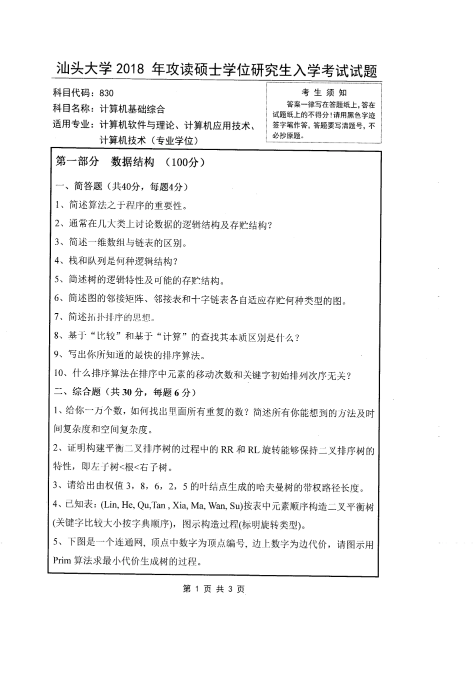 830 计算机基础综合.pdf_第1页