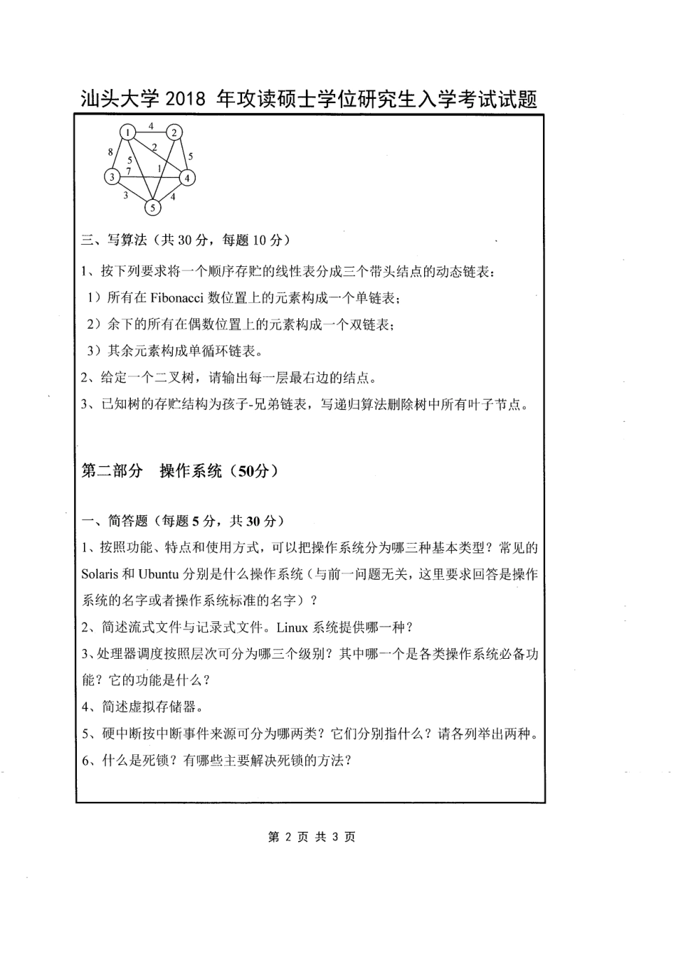 830 计算机基础综合.pdf_第2页