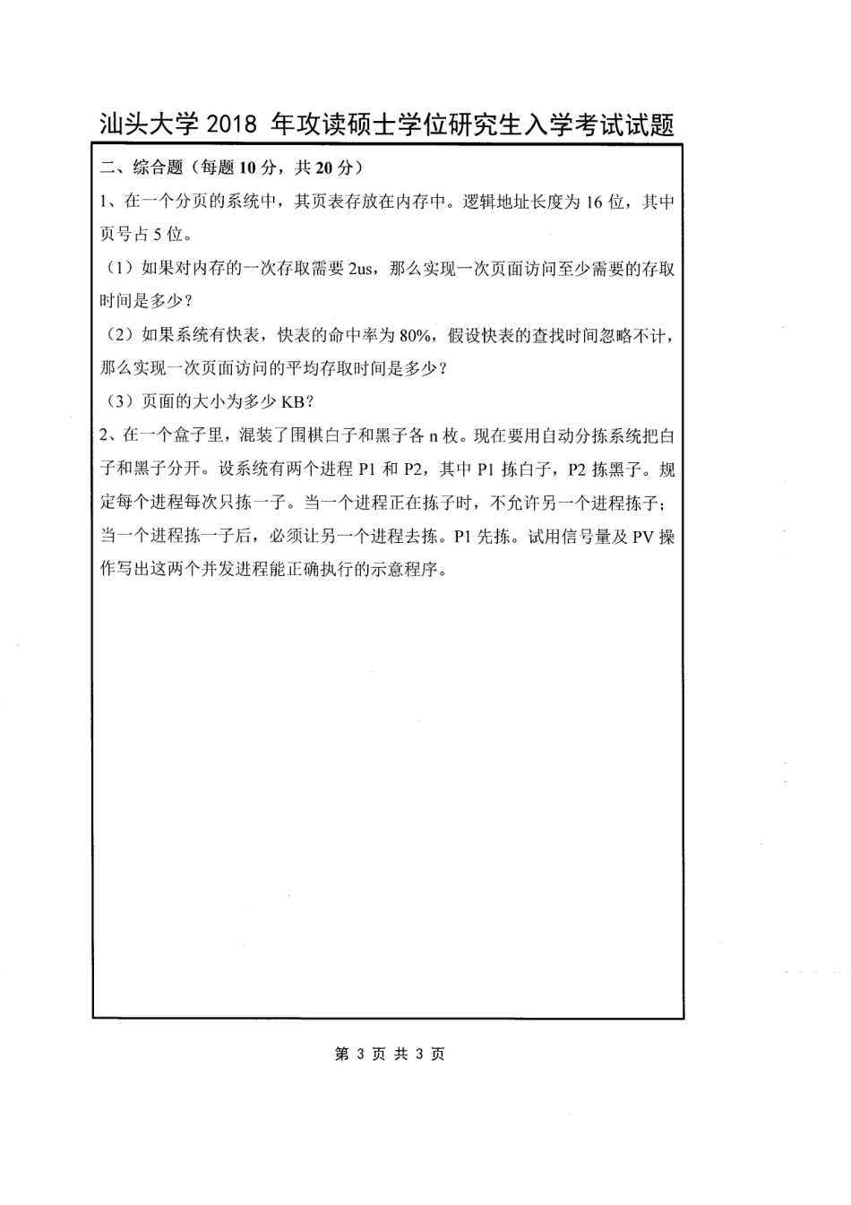 830 计算机基础综合.pdf_第3页