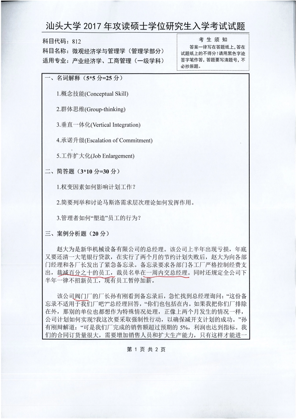 812微观经济学与管理学.pdf_第1页