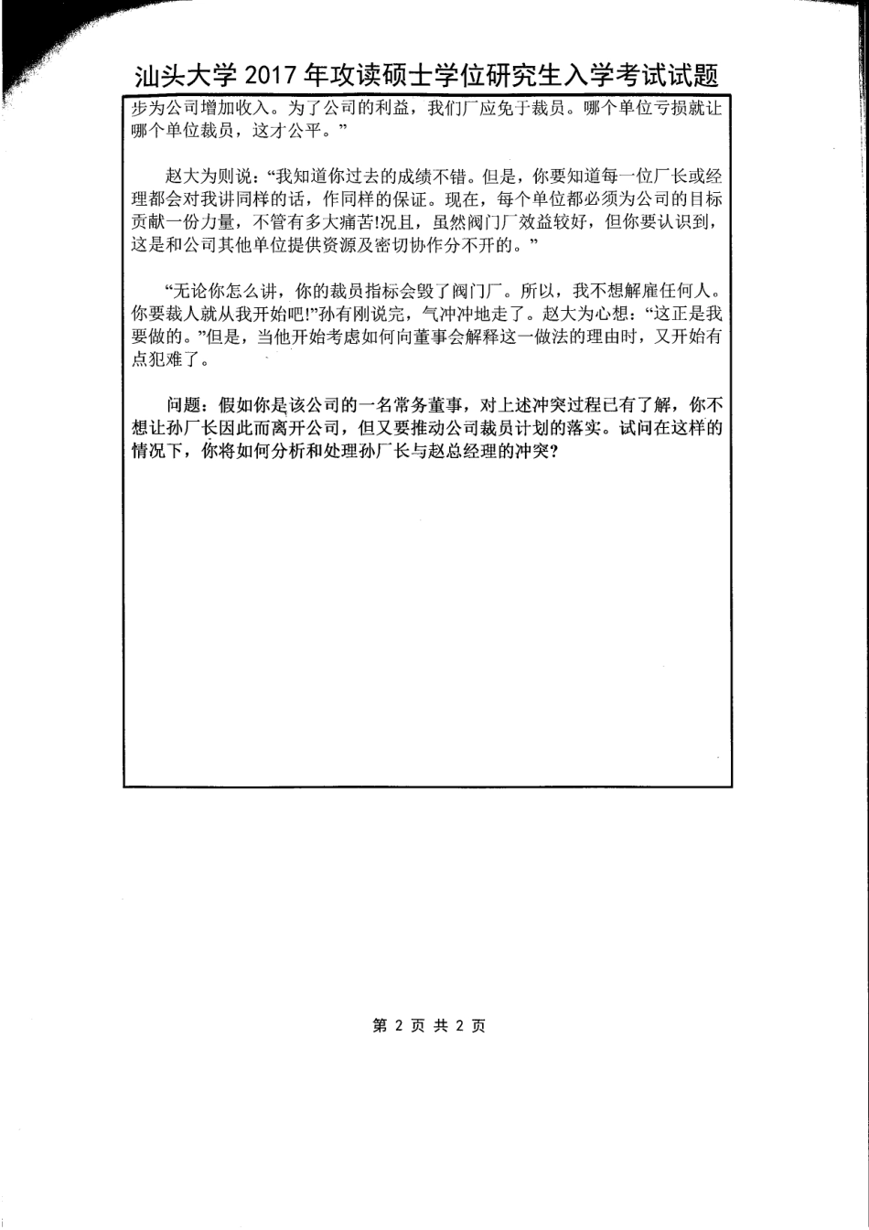 812微观经济学与管理学.pdf_第2页