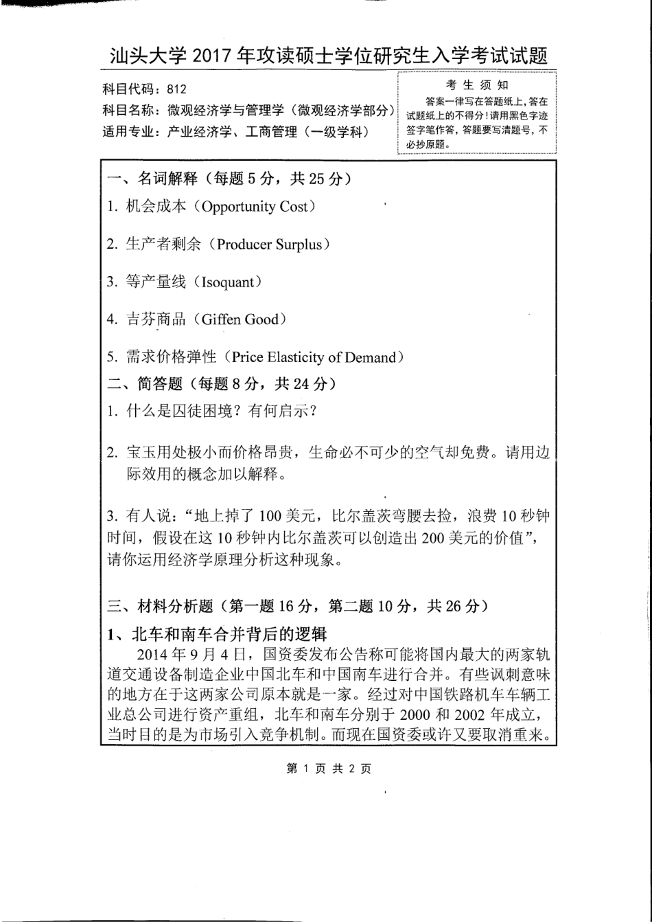 812微观经济学与管理学.pdf_第3页