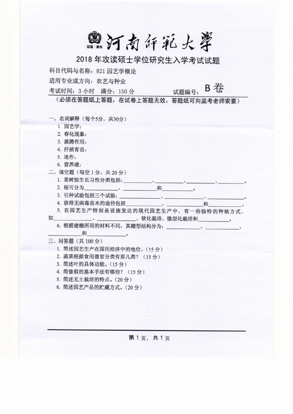 821园艺学概论.pdf_第1页