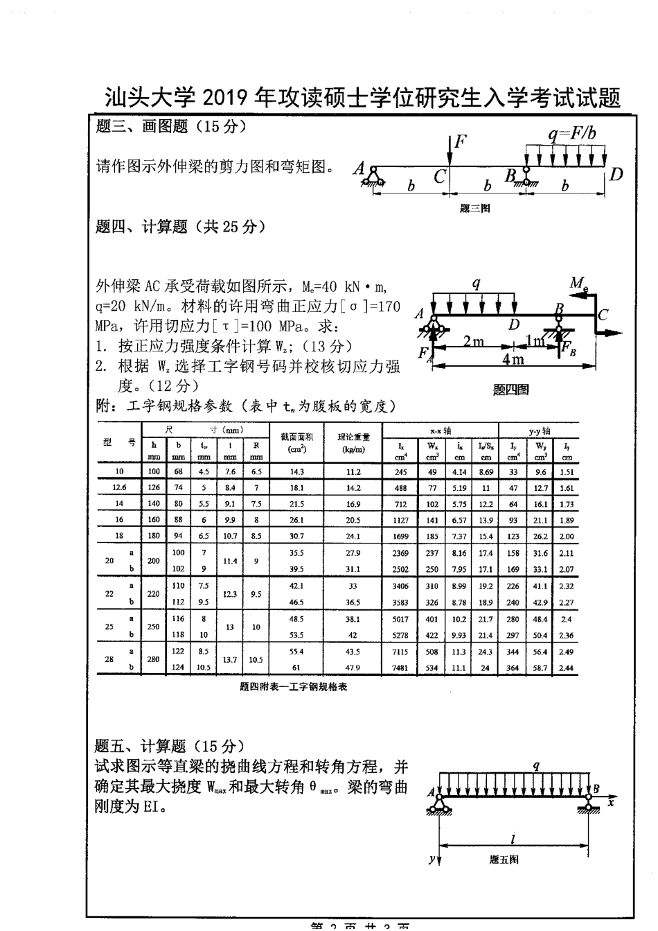 831材料力学（土木）(1).pdf_第2页