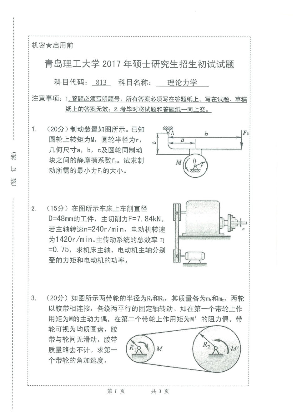 813理论力学.pdf_第1页
