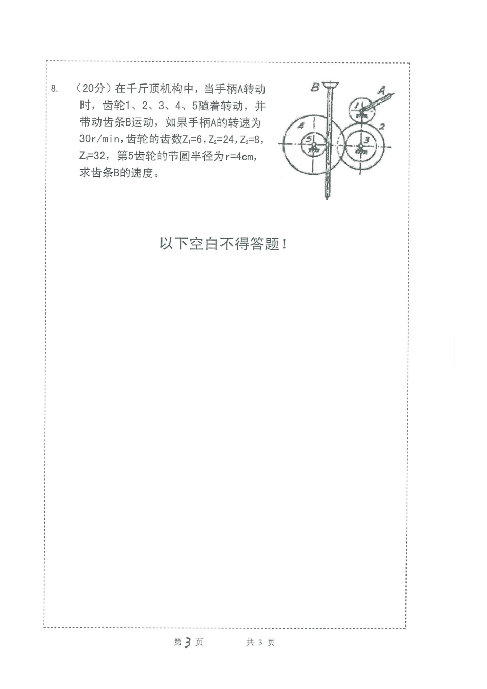 813理论力学.pdf_第3页