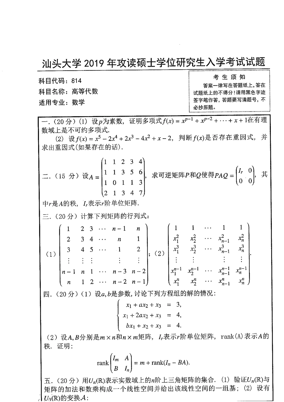 814高等代数(1).pdf_第1页
