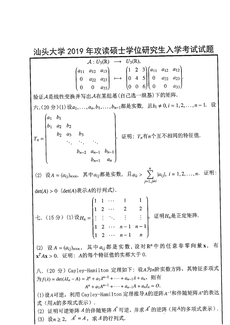 814高等代数(1).pdf_第2页