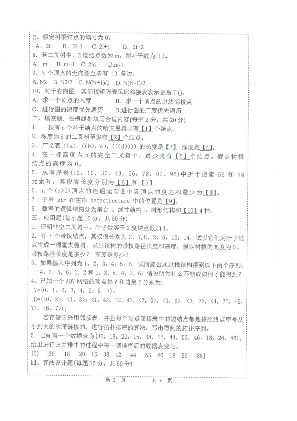 818数据结构.pdf_第2页