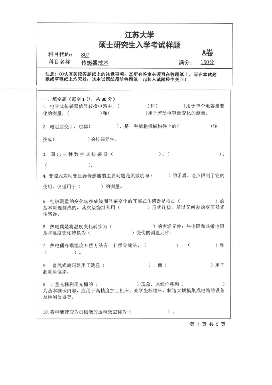 807+传感器技术.pdf_第1页