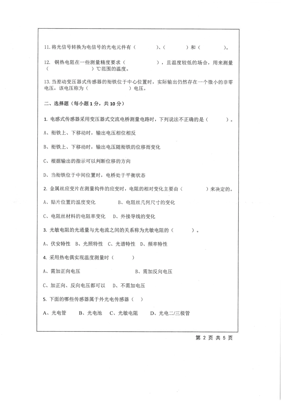 807+传感器技术.pdf_第2页