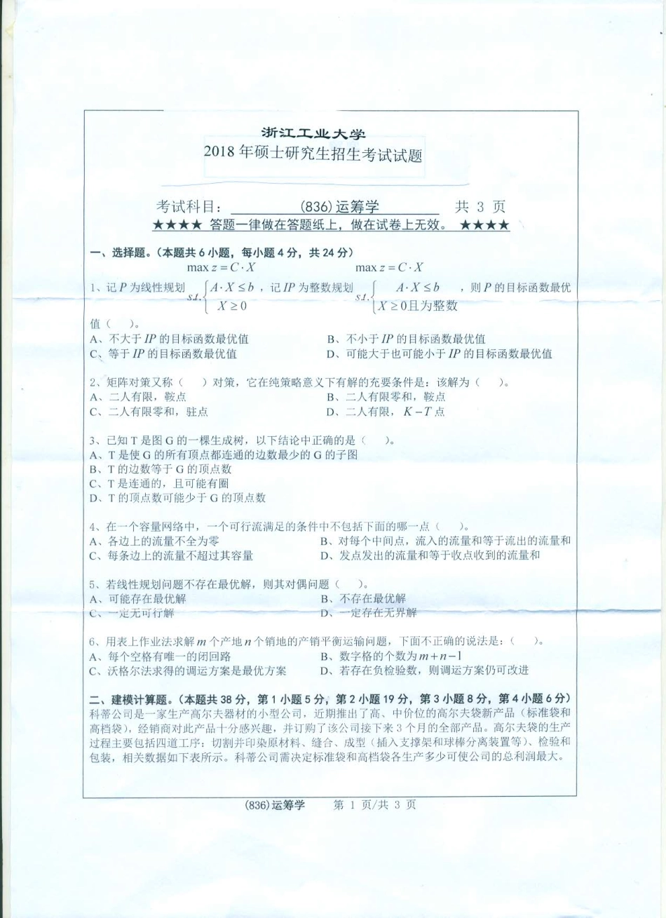 836运筹学.pdf_第1页