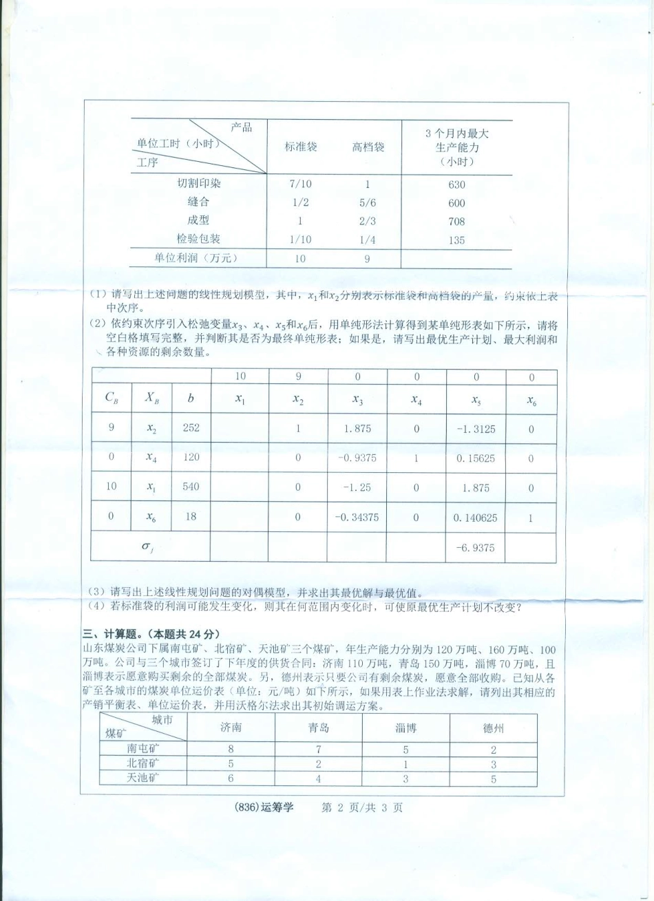 836运筹学.pdf_第2页