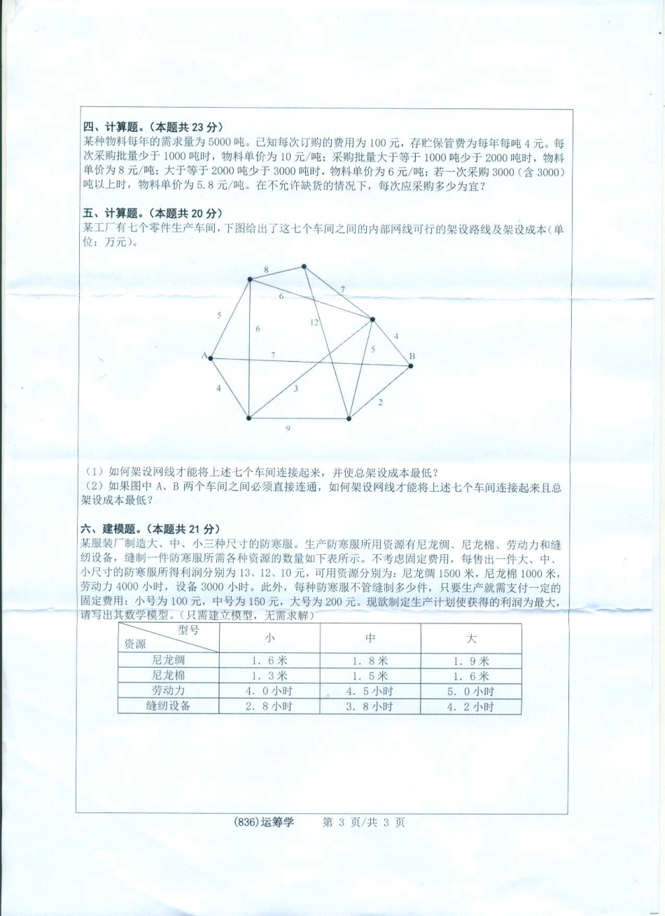 836运筹学.pdf_第3页