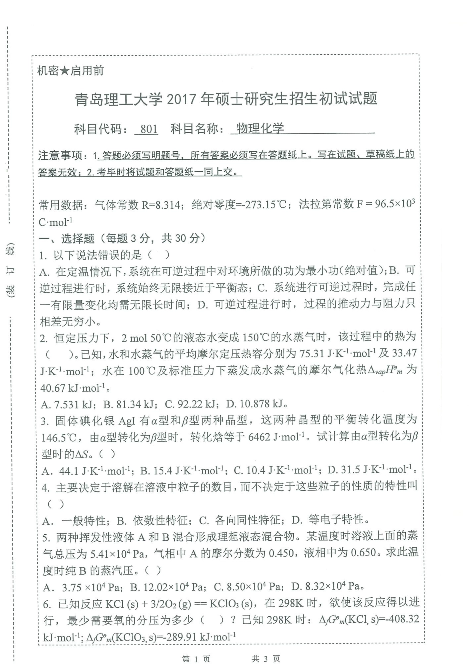 801物理化学(3).pdf_第1页