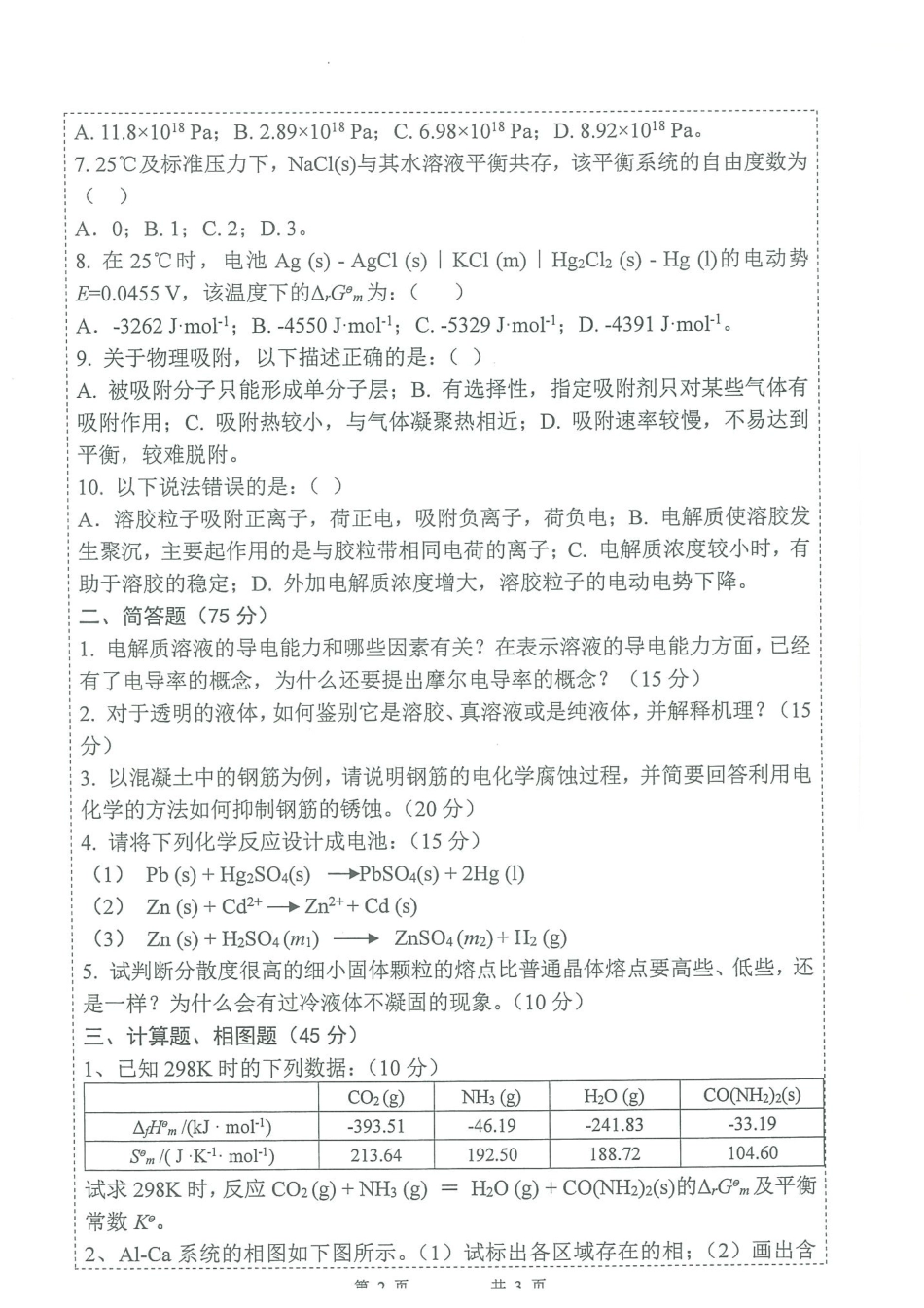 801物理化学(3).pdf_第2页