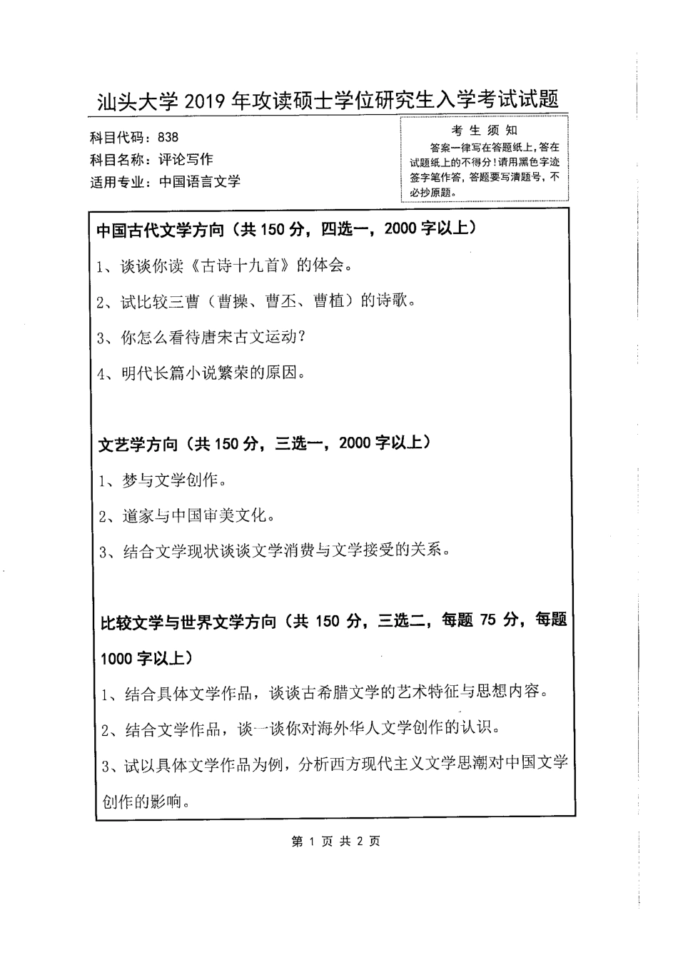 838评论写作(1).pdf_第1页