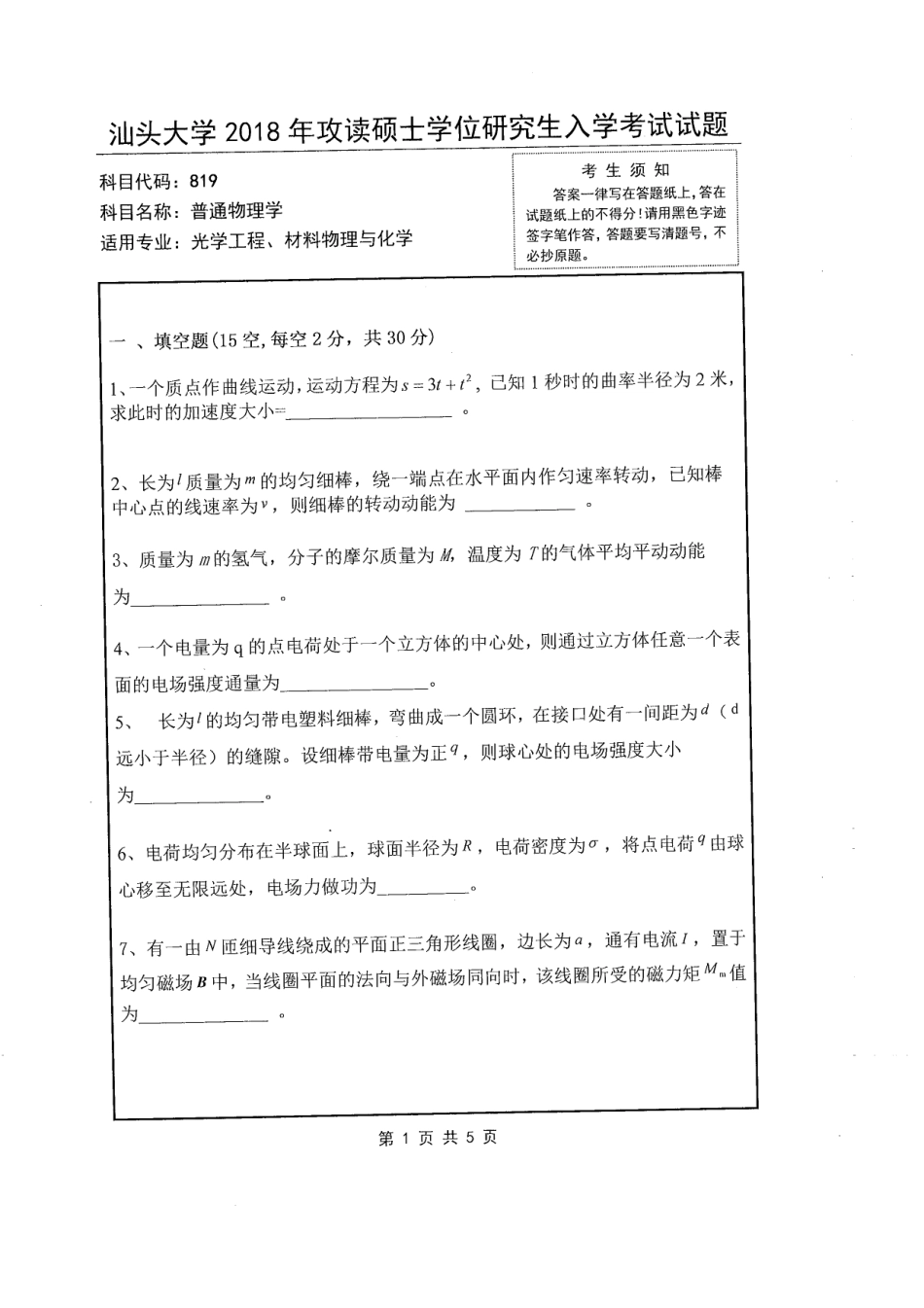 819 普通物理学.pdf_第1页