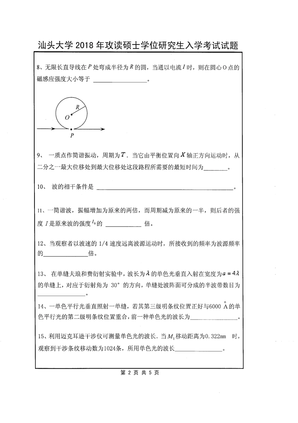 819 普通物理学.pdf_第2页