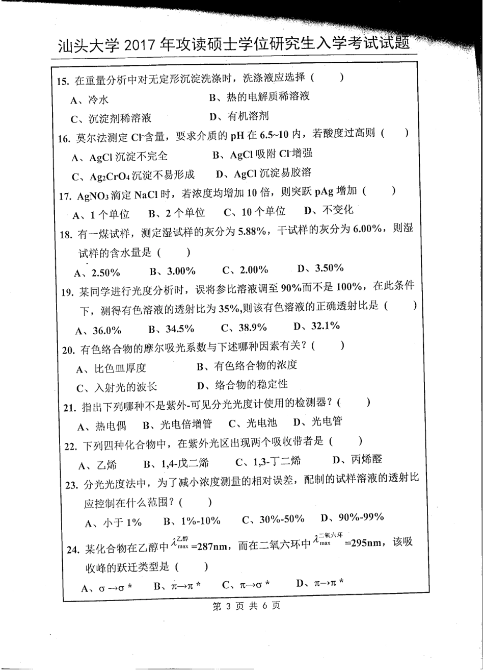822分析化学.pdf_第3页