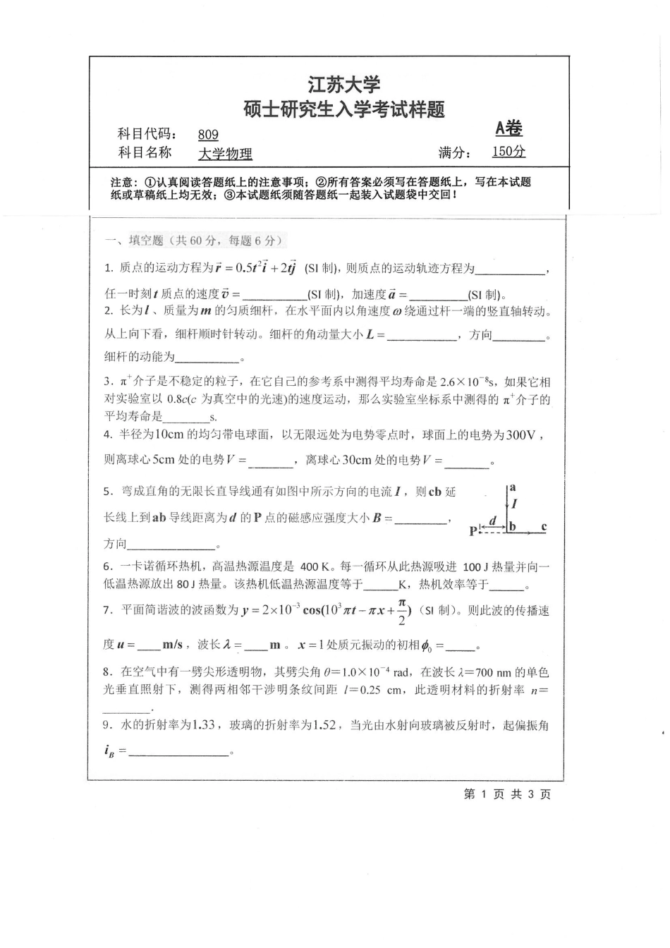 809+大学物理.pdf_第1页