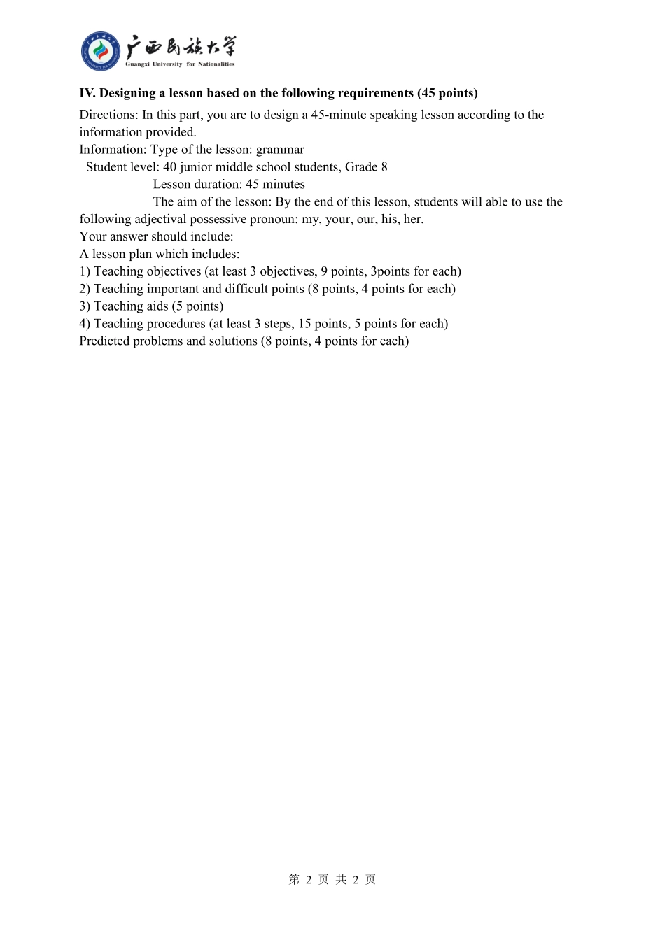 810 英语教学论（试卷B卷）.pdf_第2页