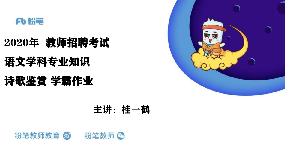 0211诗歌鉴赏作业.pdf_第1页