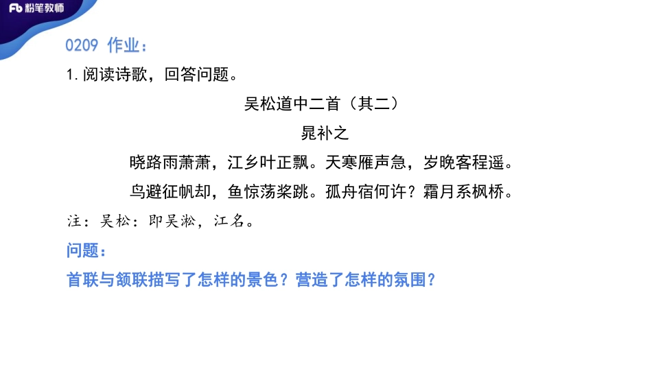 0211诗歌鉴赏作业.pdf_第2页