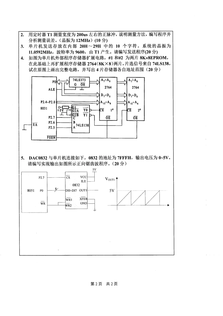 827 微机原理.pdf_第2页