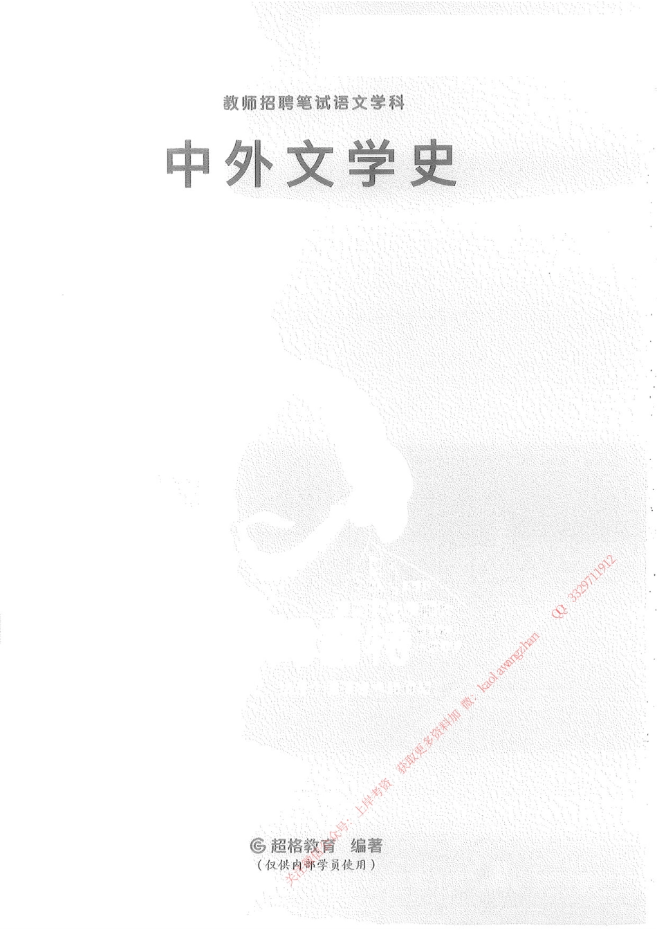 08.中外文学史180.pdf_第1页