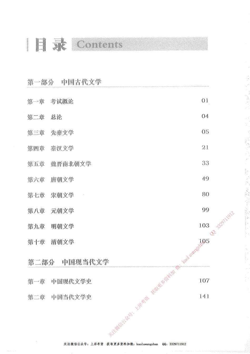 08.中外文学史180.pdf_第3页