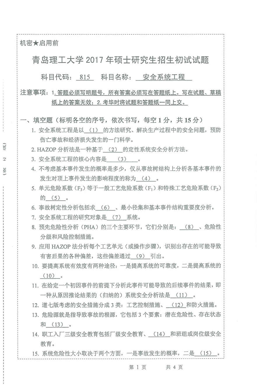815安全系统工程.pdf_第1页