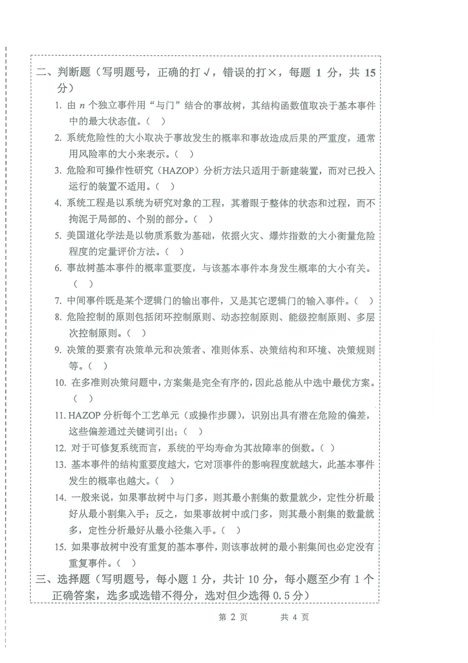 815安全系统工程.pdf_第2页