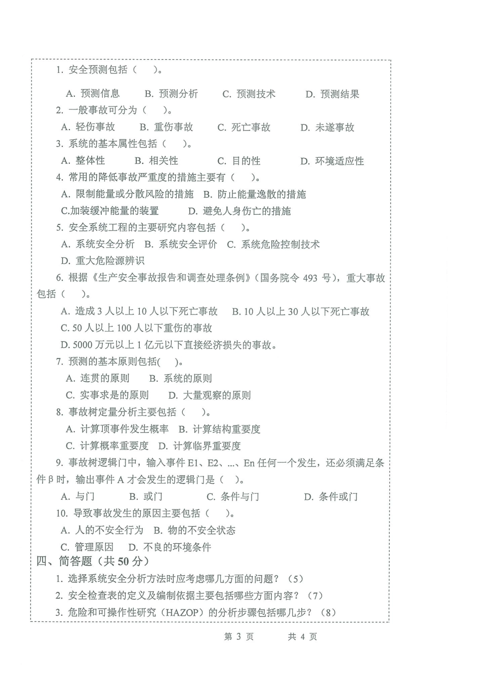 815安全系统工程.pdf_第3页