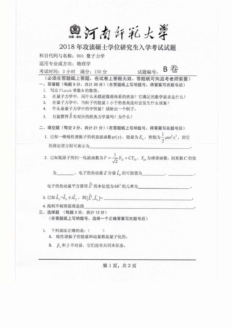804量子力学.pdf_第1页