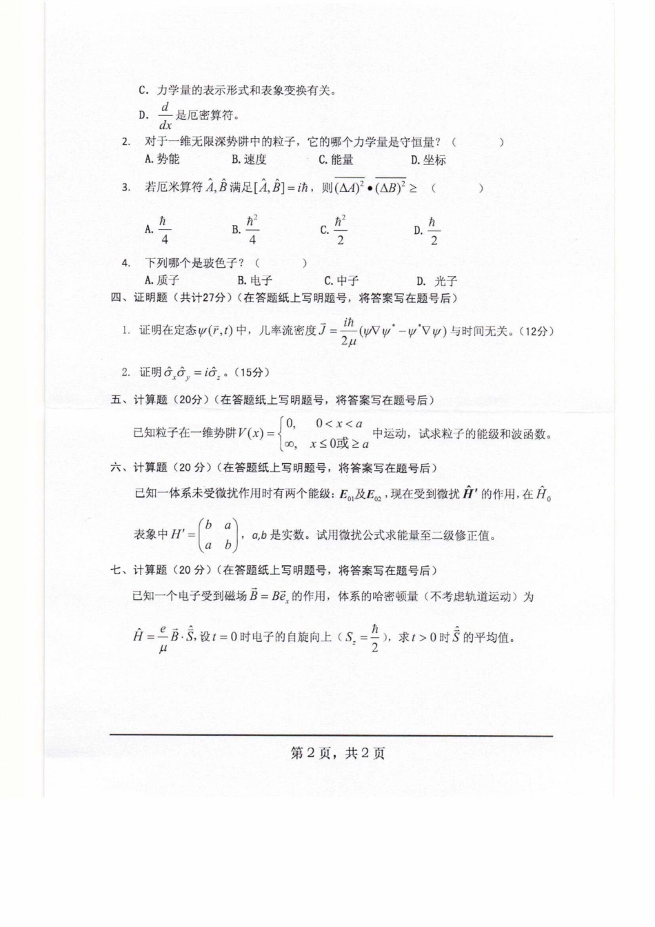 804量子力学.pdf_第2页