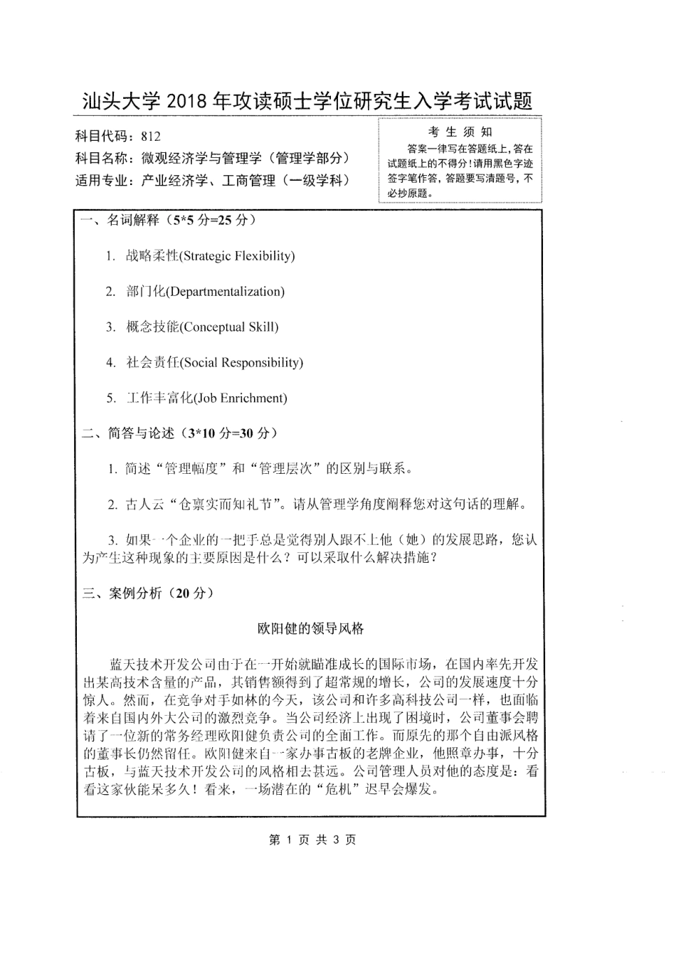 812 微观经济学与管理学（微观经济学部分）.pdf_第3页
