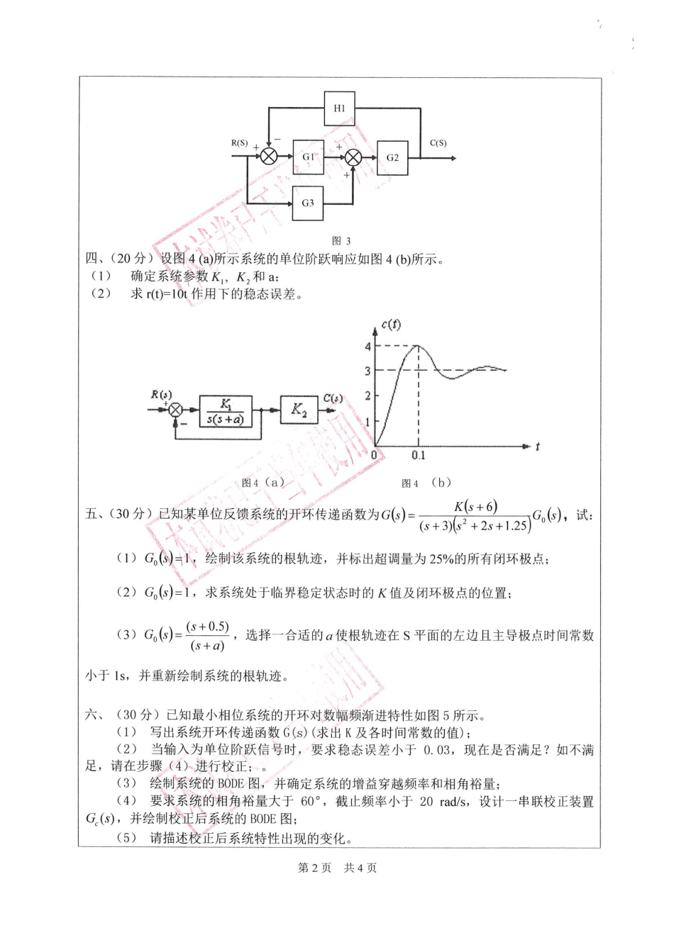 )自控原理.pdf_第2页