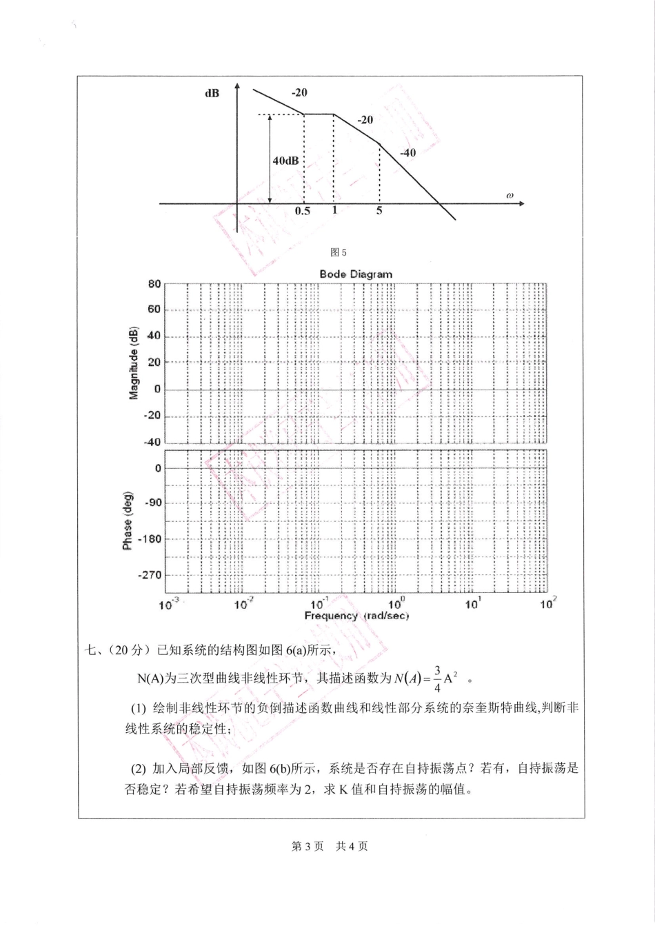 )自控原理.pdf_第3页