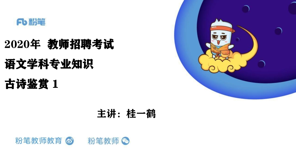 0207+古诗鉴赏-意象.pdf_第1页