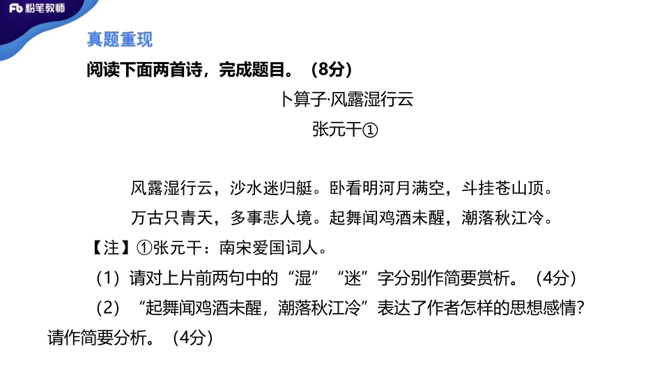 0207+古诗鉴赏-意象.pdf_第2页