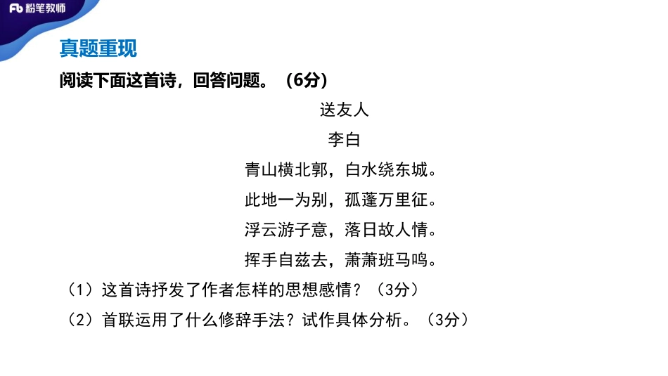 0207+古诗鉴赏-意象.pdf_第3页