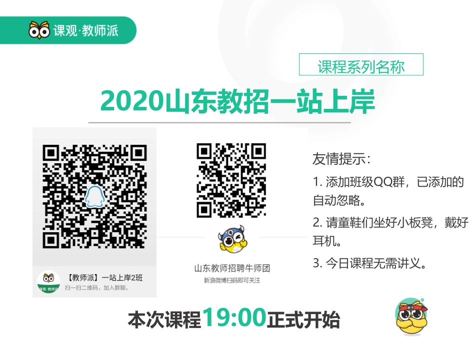 0710教育理论知识备考指导讲义.pdf_第1页