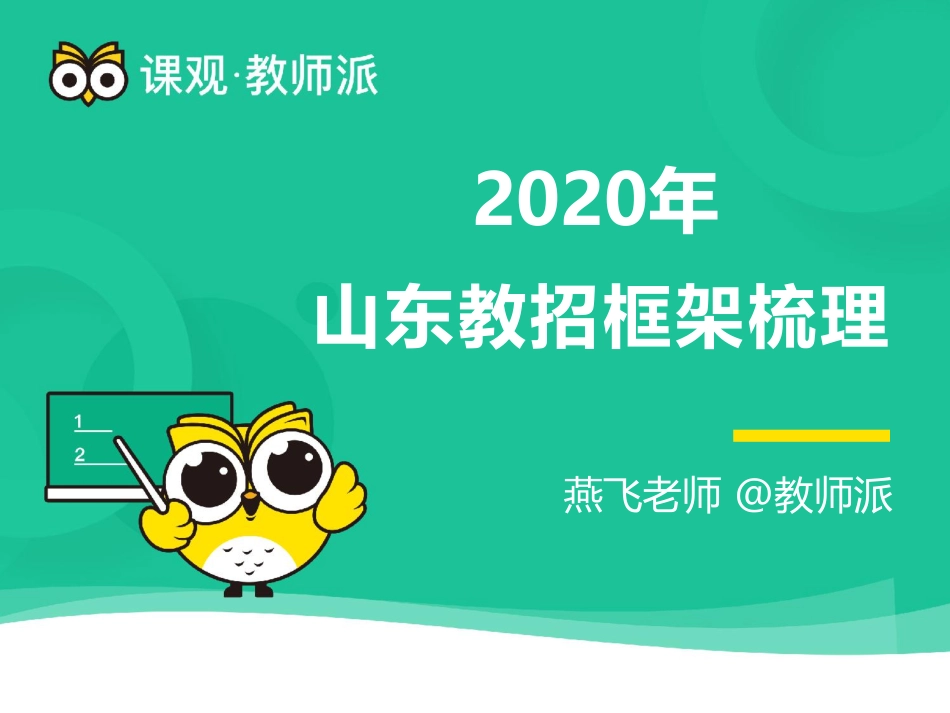 0710教育理论知识备考指导讲义.pdf_第2页