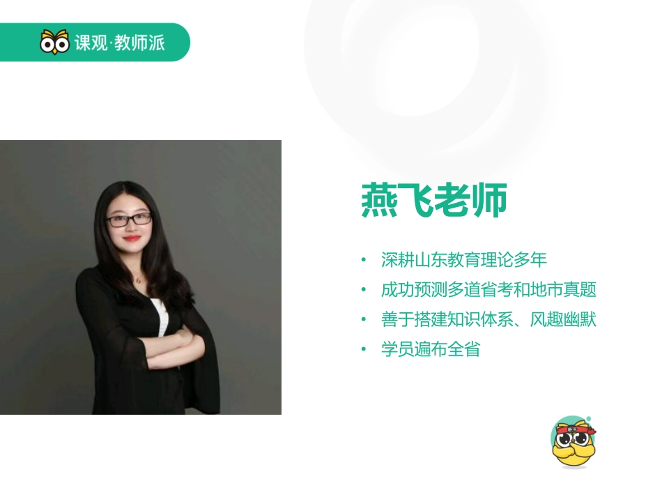 0710教育理论知识备考指导讲义.pdf_第3页